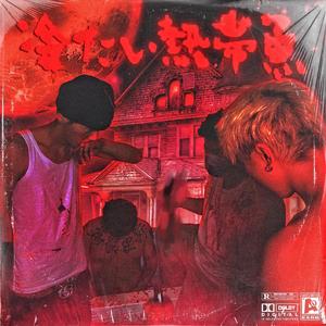 综合亚洲一二区在线观看
